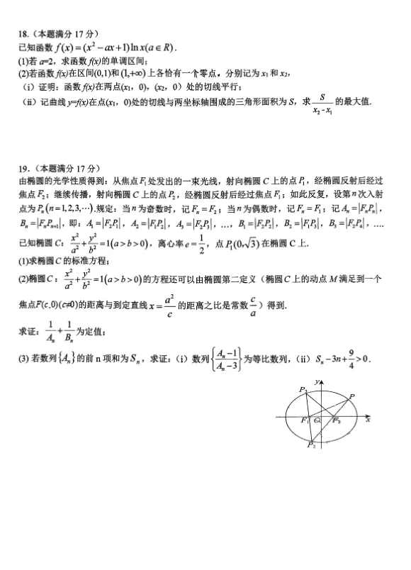 2026年贵阳一中第七次月考数学试卷及解析 第4张