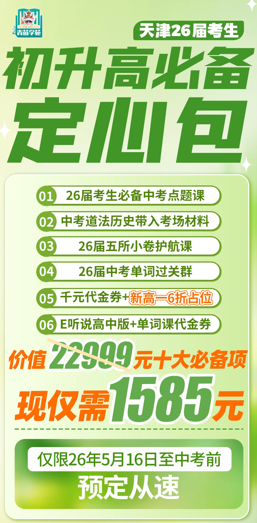 别因小卷耽误中考!2026目标市五所家长必看:这份双保险服务省心不踩坑! 第6张
