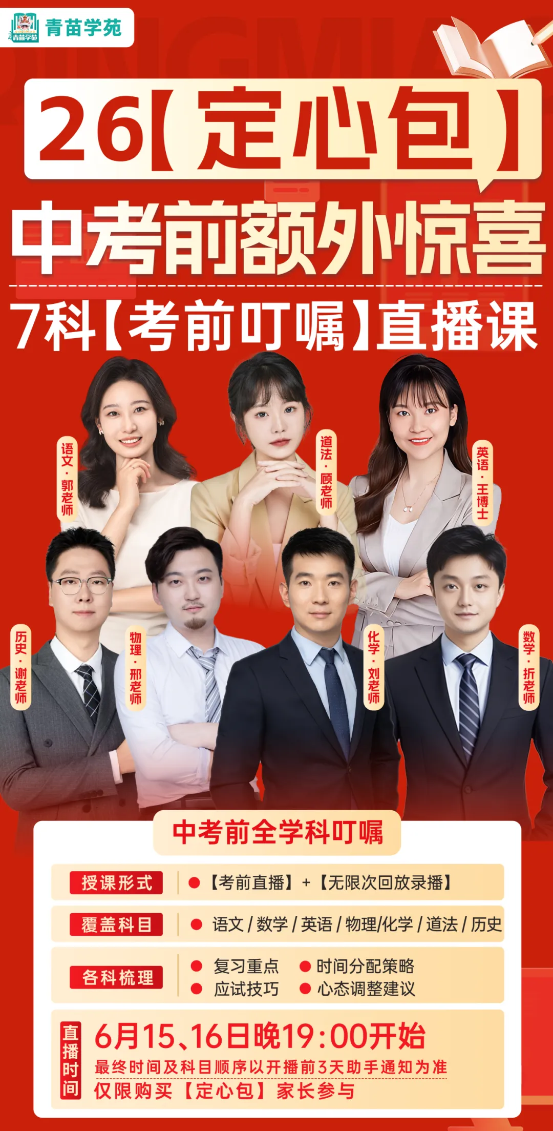 别因小卷耽误中考!2026目标市五所家长必看:这份双保险服务省心不踩坑! 第7张