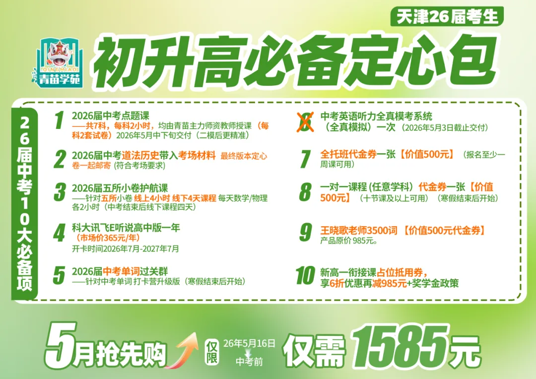 别因小卷耽误中考!2026目标市五所家长必看:这份双保险服务省心不踩坑! 第8张