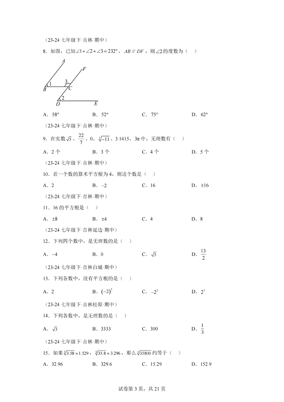 七下期中真题百题大通关(基础版)(范围:相交线与平行线、实数、平面直角坐标系)原卷版 第5张