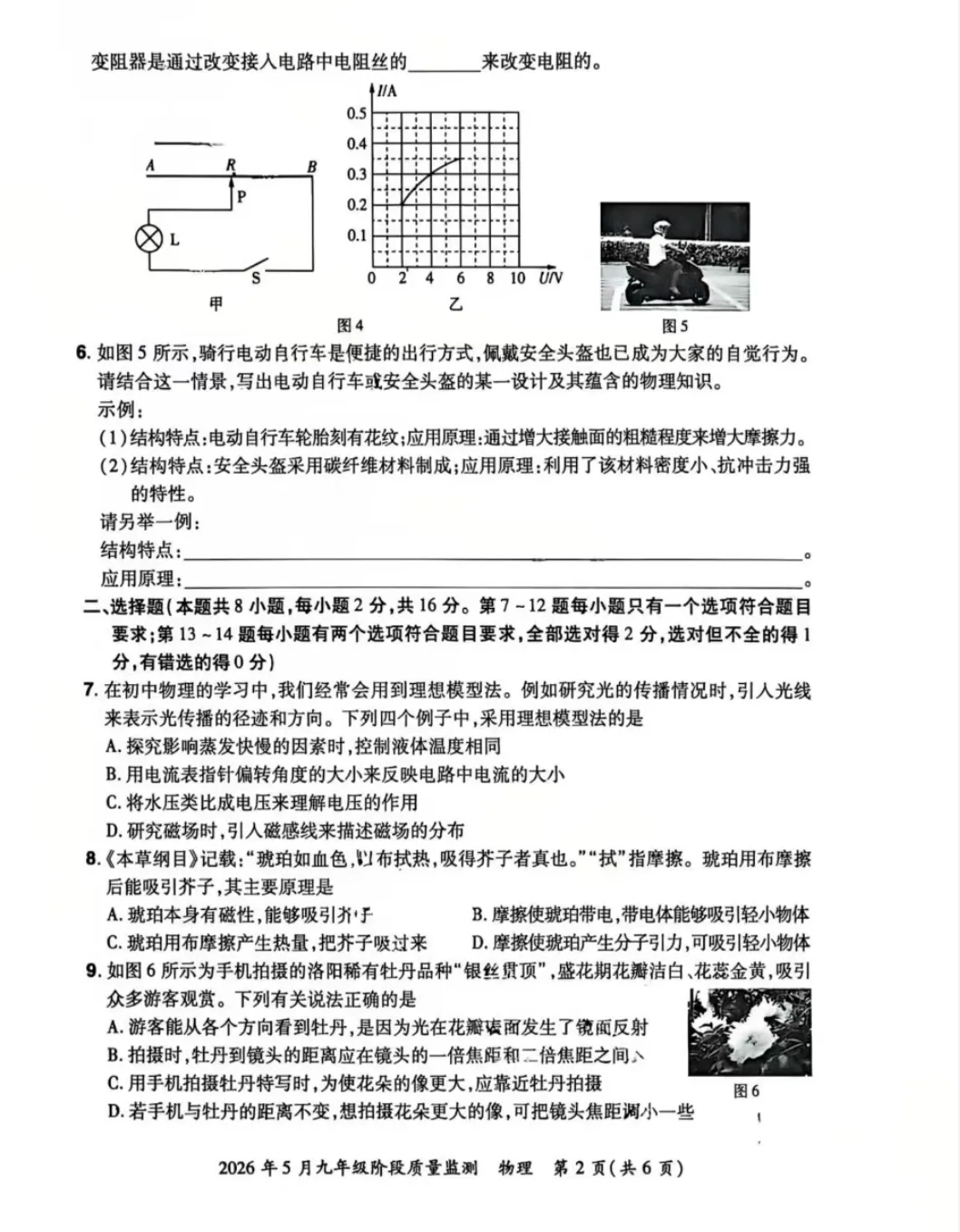 2026年经外中学九年级物理三模试卷 第2张