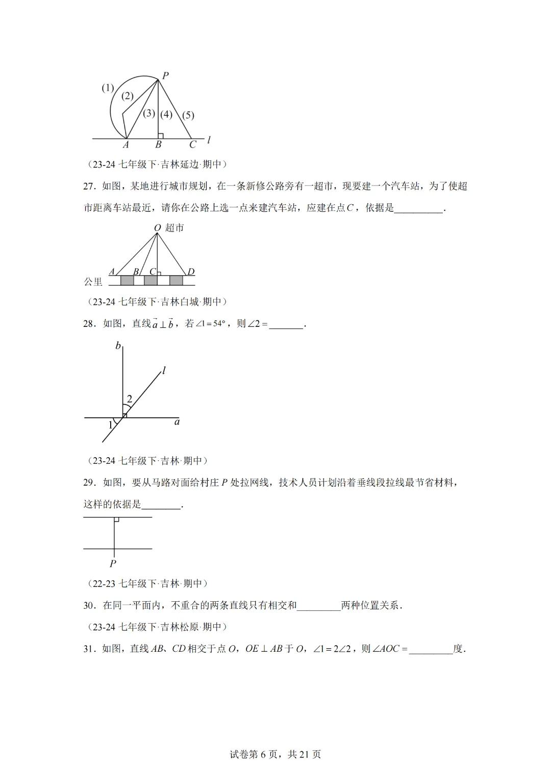 七下期中真题百题大通关(基础版)(范围:相交线与平行线、实数、平面直角坐标系)原卷版 第8张