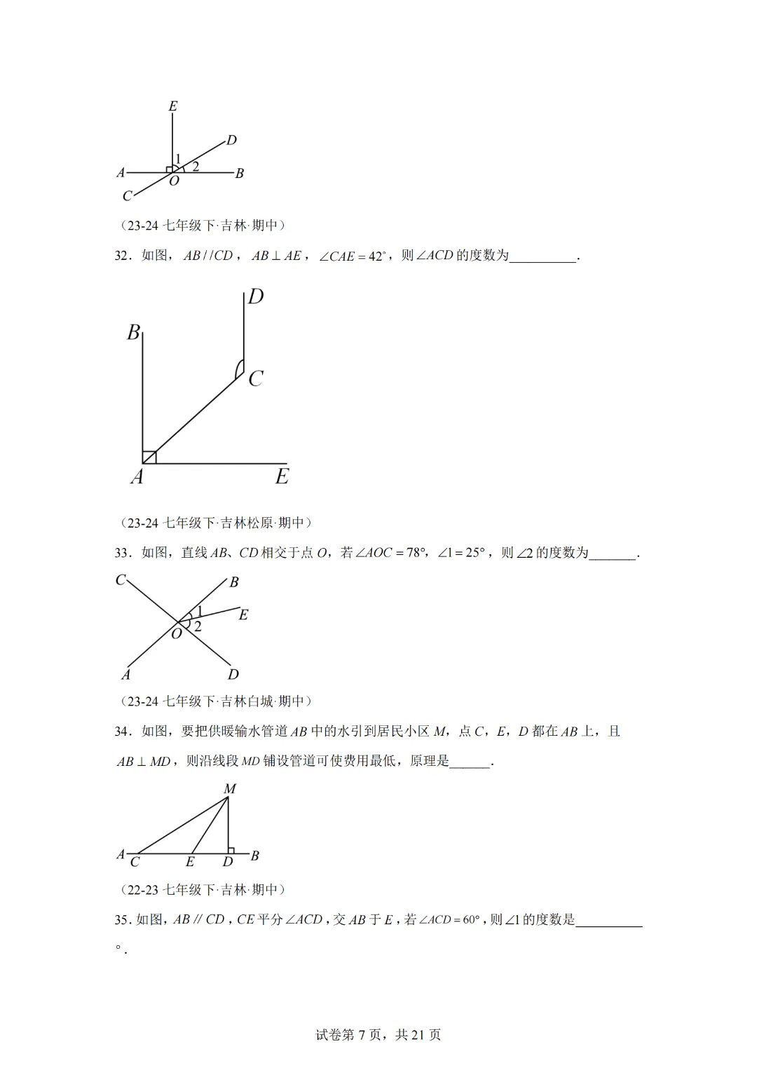 七下期中真题百题大通关(基础版)(范围:相交线与平行线、实数、平面直角坐标系)原卷版 第9张