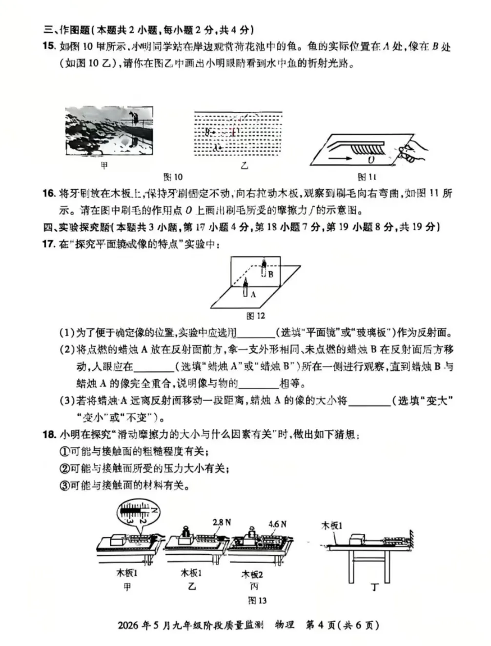 2026年经外中学九年级物理三模试卷 第4张