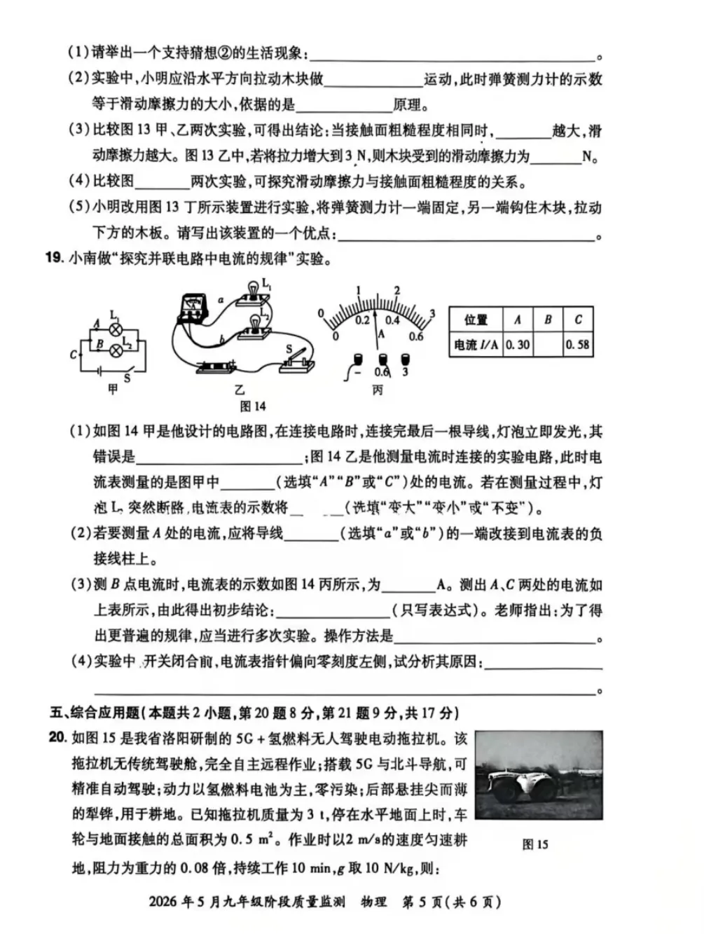 2026年经外中学九年级物理三模试卷 第5张