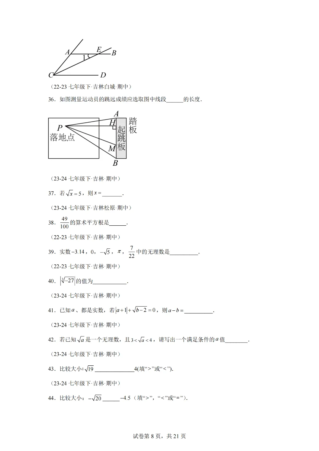 七下期中真题百题大通关(基础版)(范围:相交线与平行线、实数、平面直角坐标系)原卷版 第10张