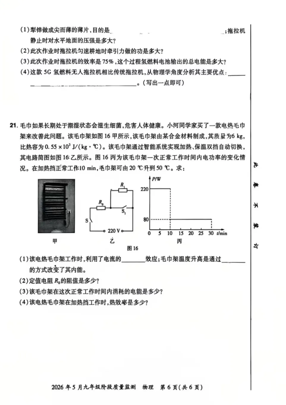 2026年经外中学九年级物理三模试卷 第6张