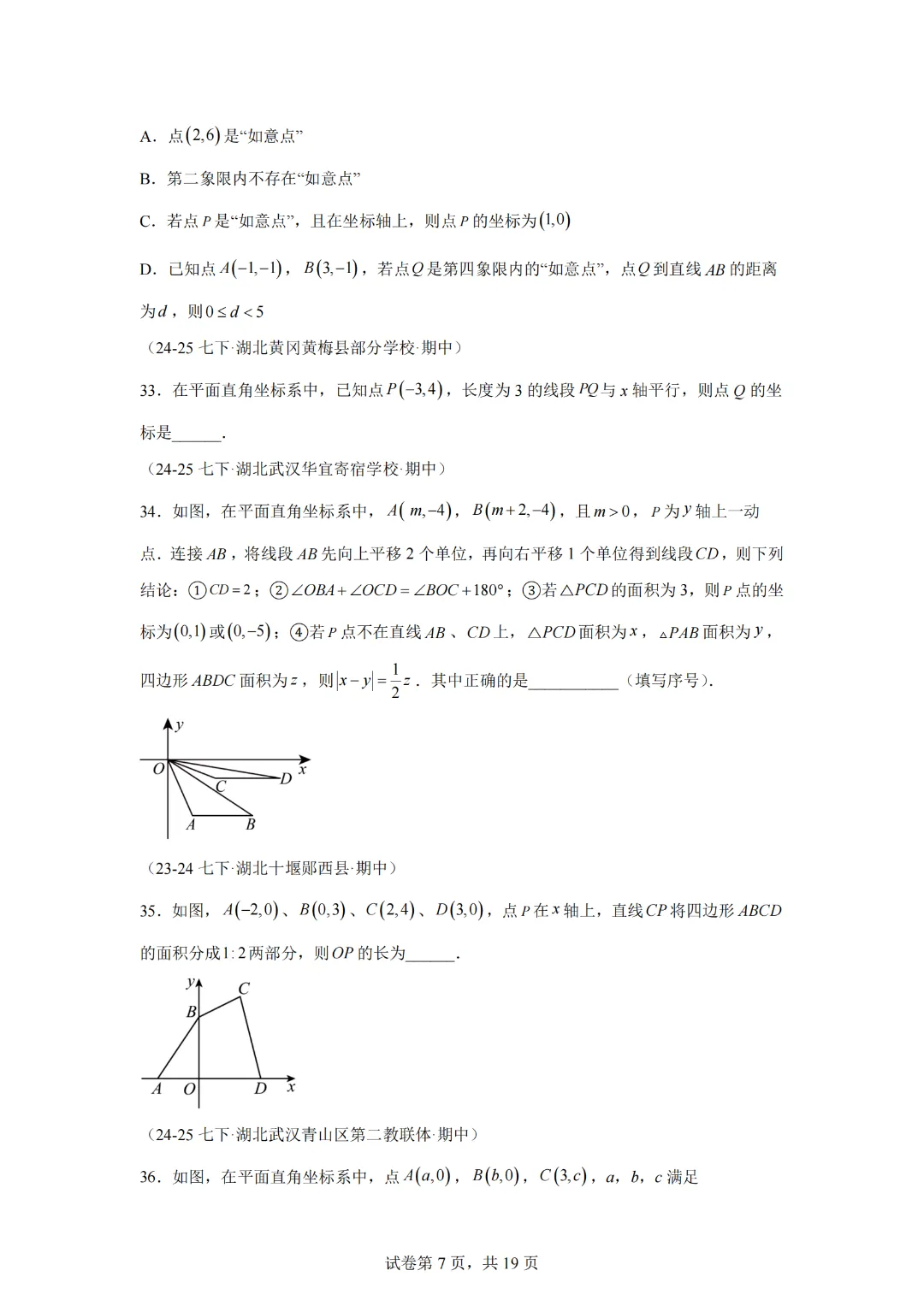 专题03 平面直角坐标系(期中真题汇编,湖北专用)七年级数学下学期新教材人教版 第9张 专题03 平面直角坐标系(期中真题汇编,湖北专用)七年级数学下学期新教材人教版 第9张