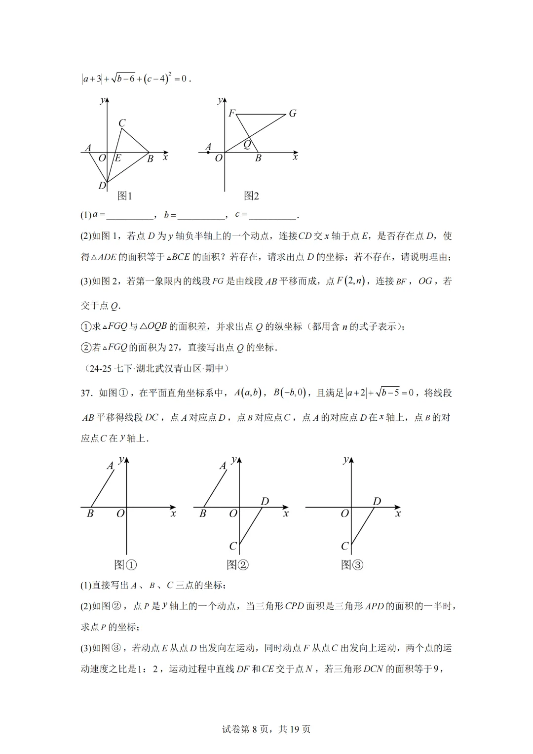专题03 平面直角坐标系(期中真题汇编,湖北专用)七年级数学下学期新教材人教版 第10张 专题03 平面直角坐标系(期中真题汇编,湖北专用)七年级数学下学期新教材人教版 第10张