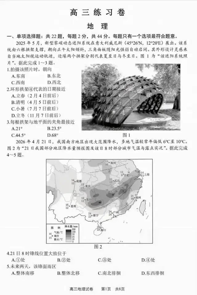 2026年南通市四模地理试卷及答案 第1张
