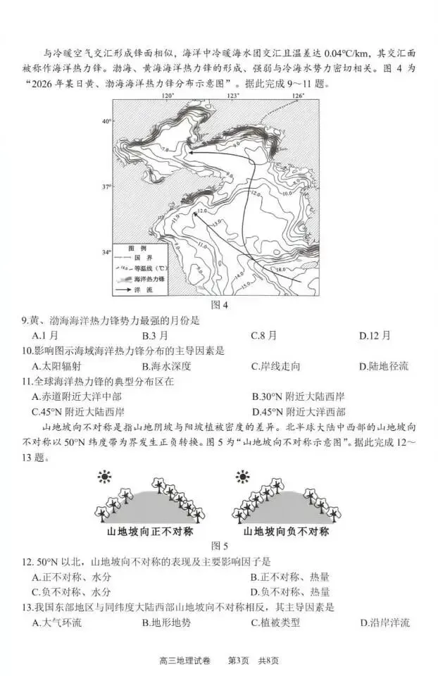 2026年南通市四模地理试卷及答案 第3张