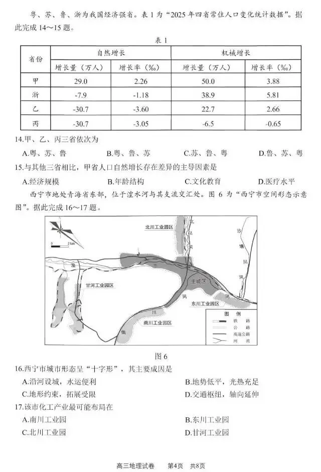 2026年南通市四模地理试卷及答案 第4张