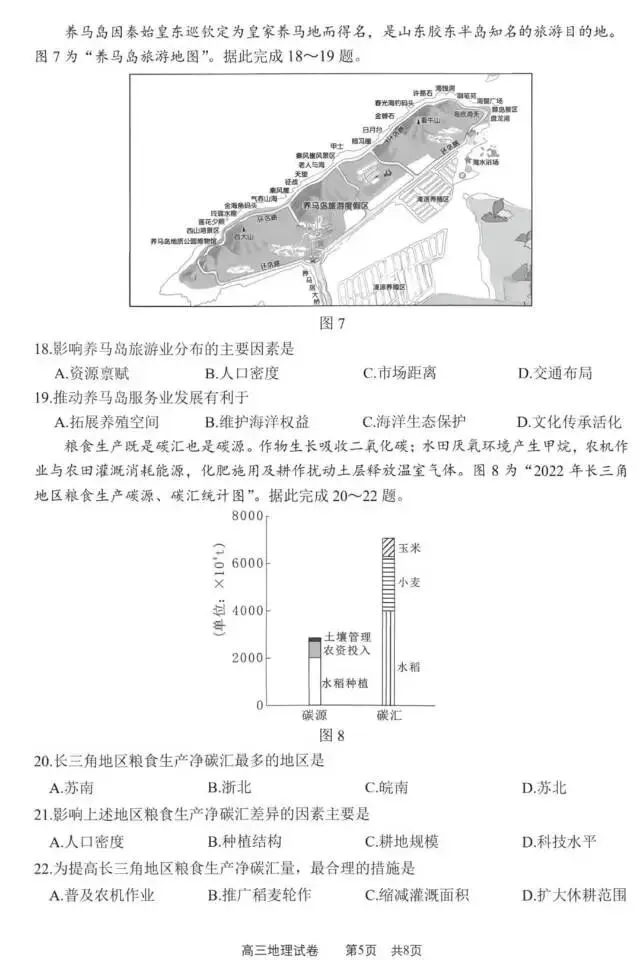 2026年南通市四模地理试卷及答案 第5张