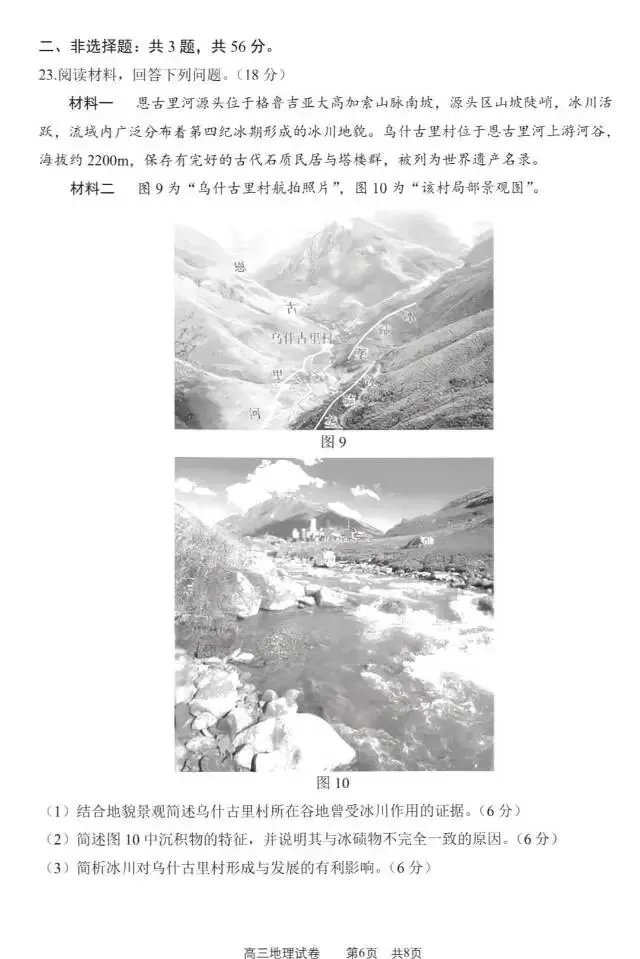 2026年南通市四模地理试卷及答案 第6张