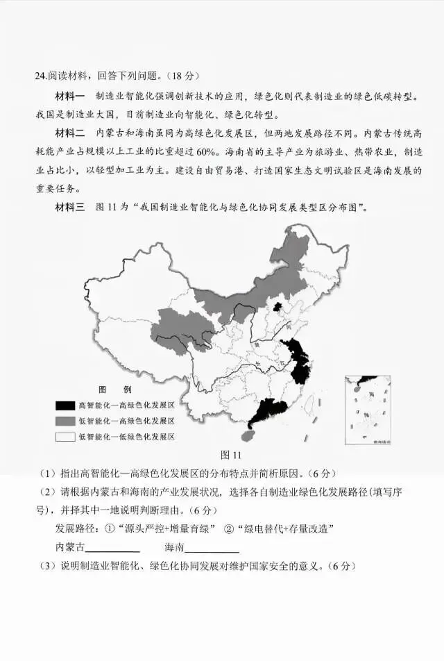 2026年南通市四模地理试卷及答案 第7张