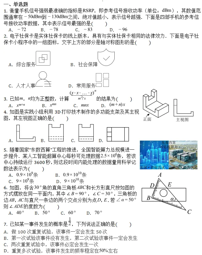 中考模拟||2026年太原市中考二模数学试卷(含压轴题解析) 第2张