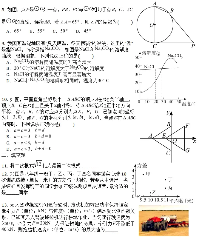 中考模拟||2026年太原市中考二模数学试卷(含压轴题解析) 第3张