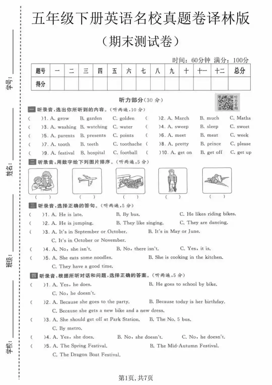 五年级(下)英语期末名校真题卷+冲刺卷《译林版》 第1张 五年级(下)英语期末名校真题卷+冲刺卷《译林版》 第1张