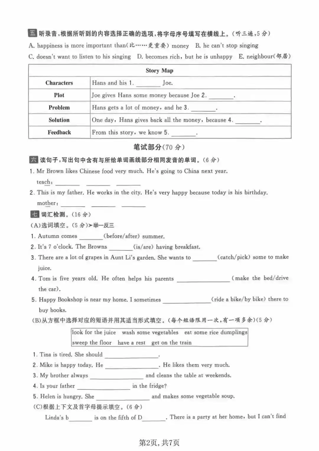 五年级(下)英语期末名校真题卷+冲刺卷《译林版》 第2张 五年级(下)英语期末名校真题卷+冲刺卷《译林版》 第2张