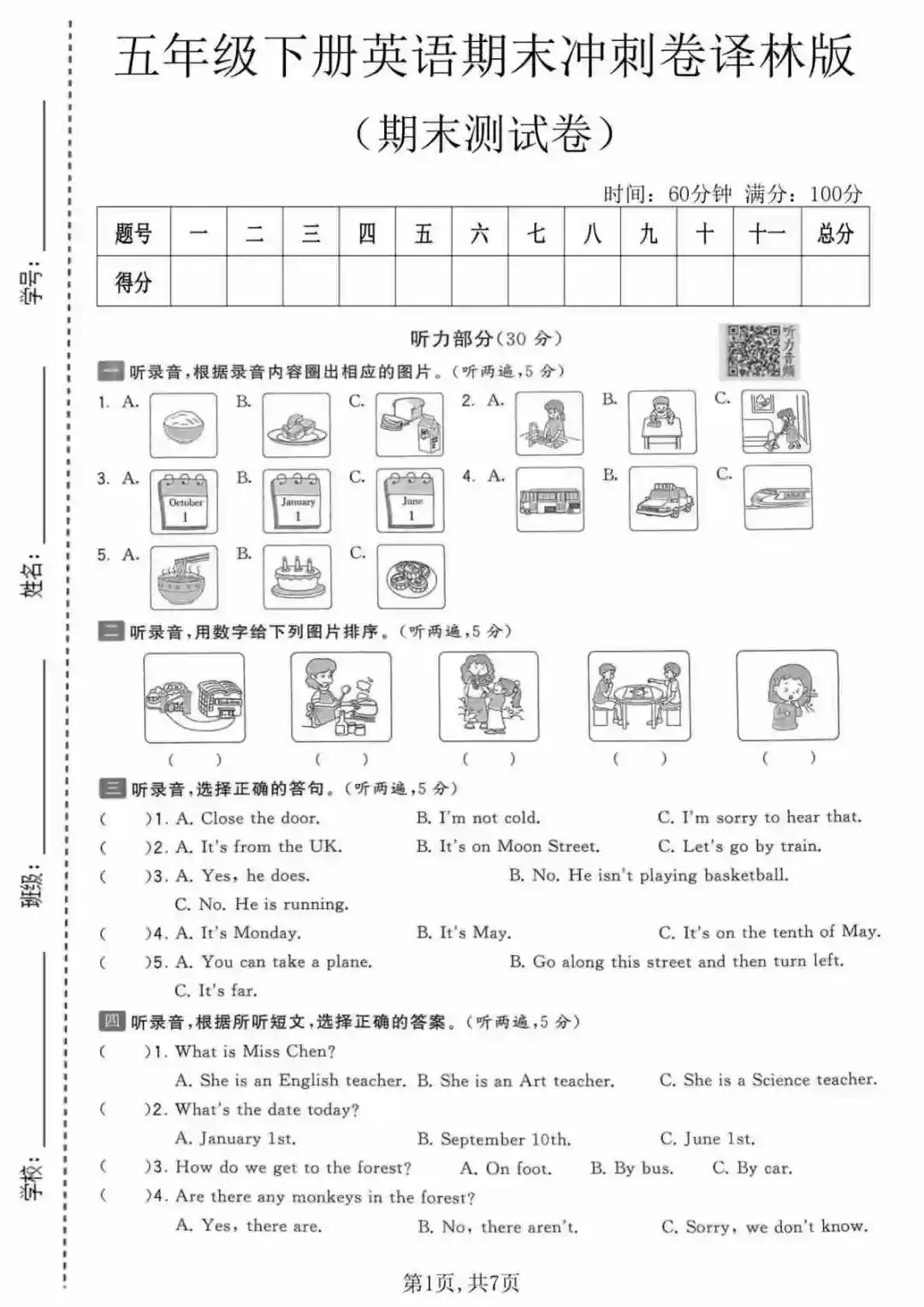 五年级(下)英语期末名校真题卷+冲刺卷《译林版》 第3张 五年级(下)英语期末名校真题卷+冲刺卷《译林版》 第3张