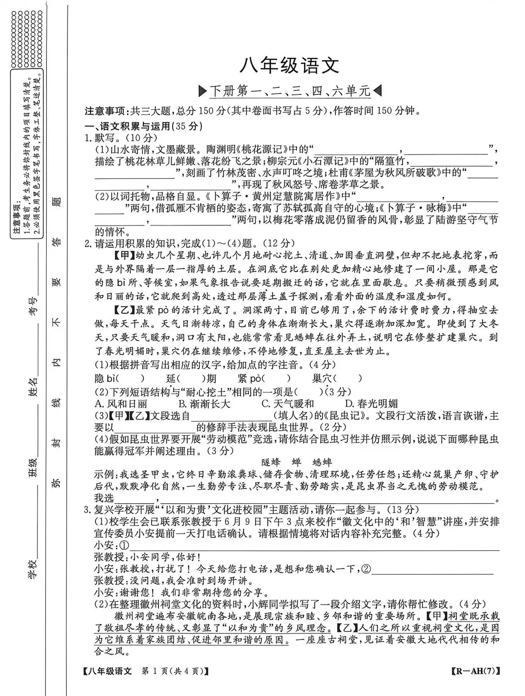JTY·2026春八下第三次月考语文试卷 第1张