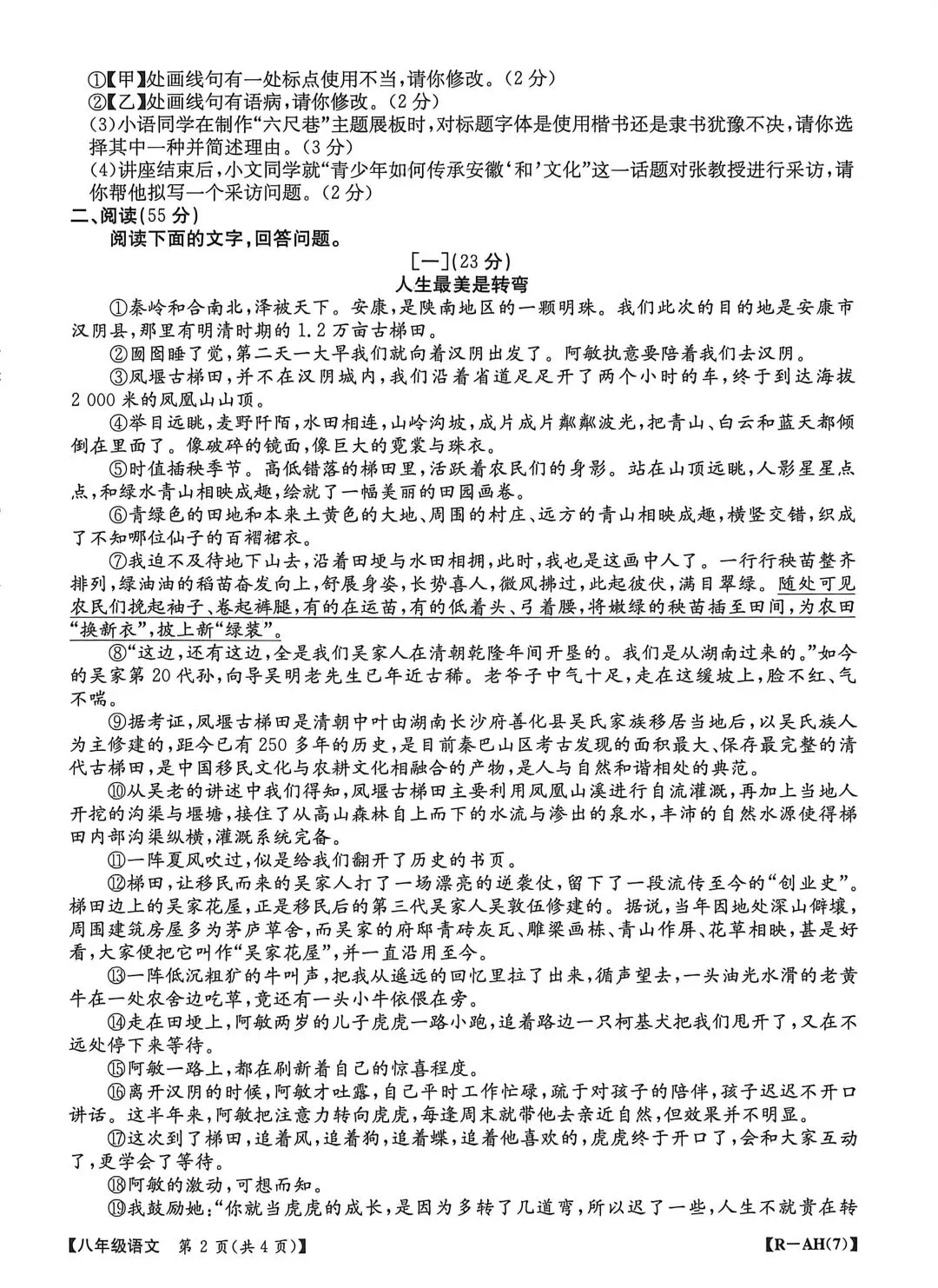 JTY·2026春八下第三次月考语文试卷 第2张