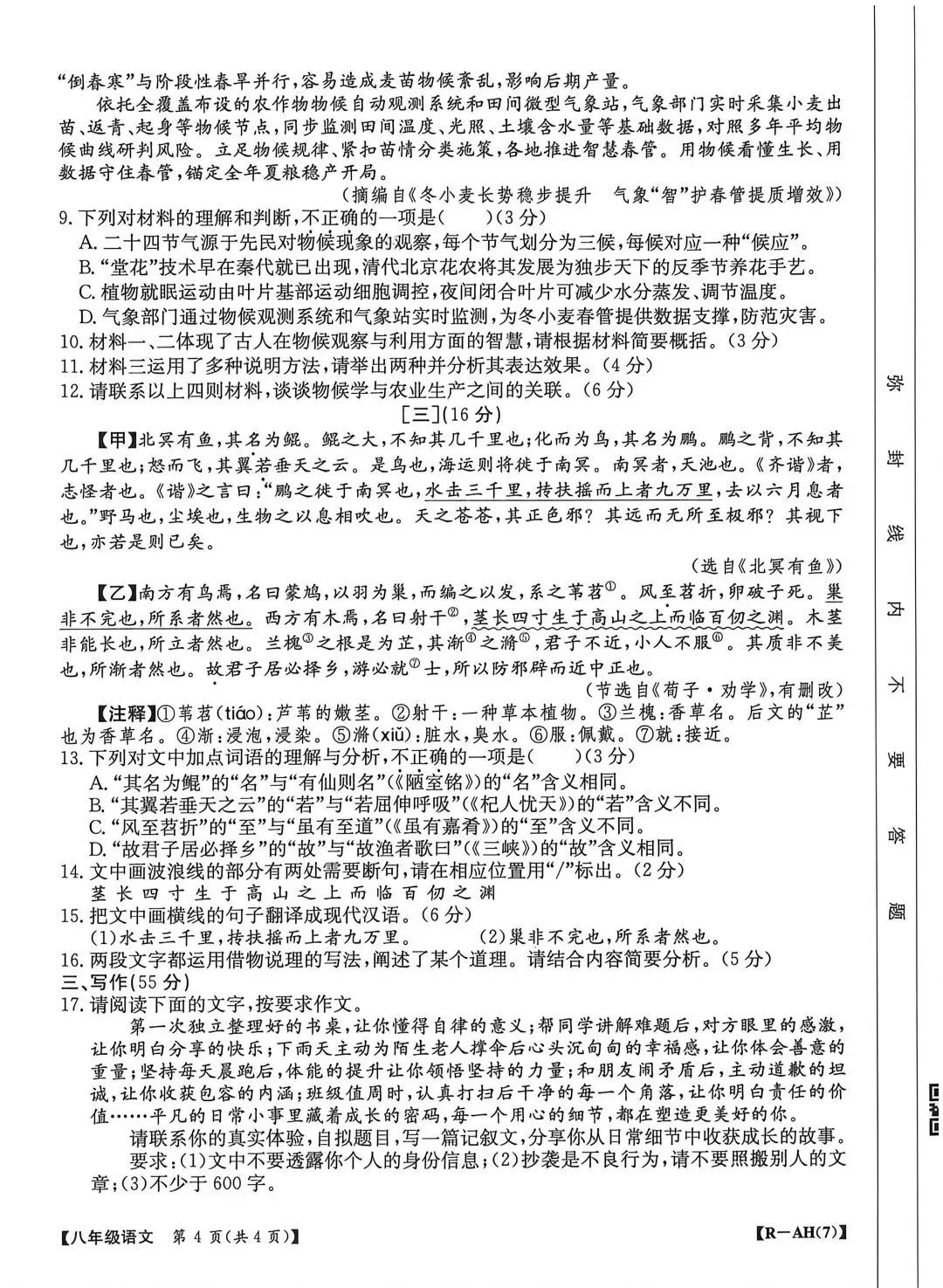 JTY·2026春八下第三次月考语文试卷 第4张