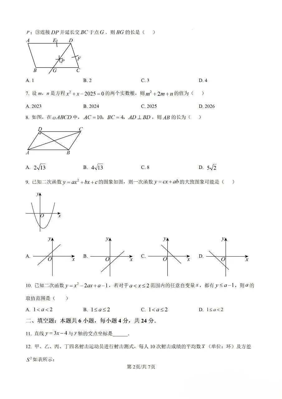 2025年初二年下册数学期末试卷(仓山) 第2张