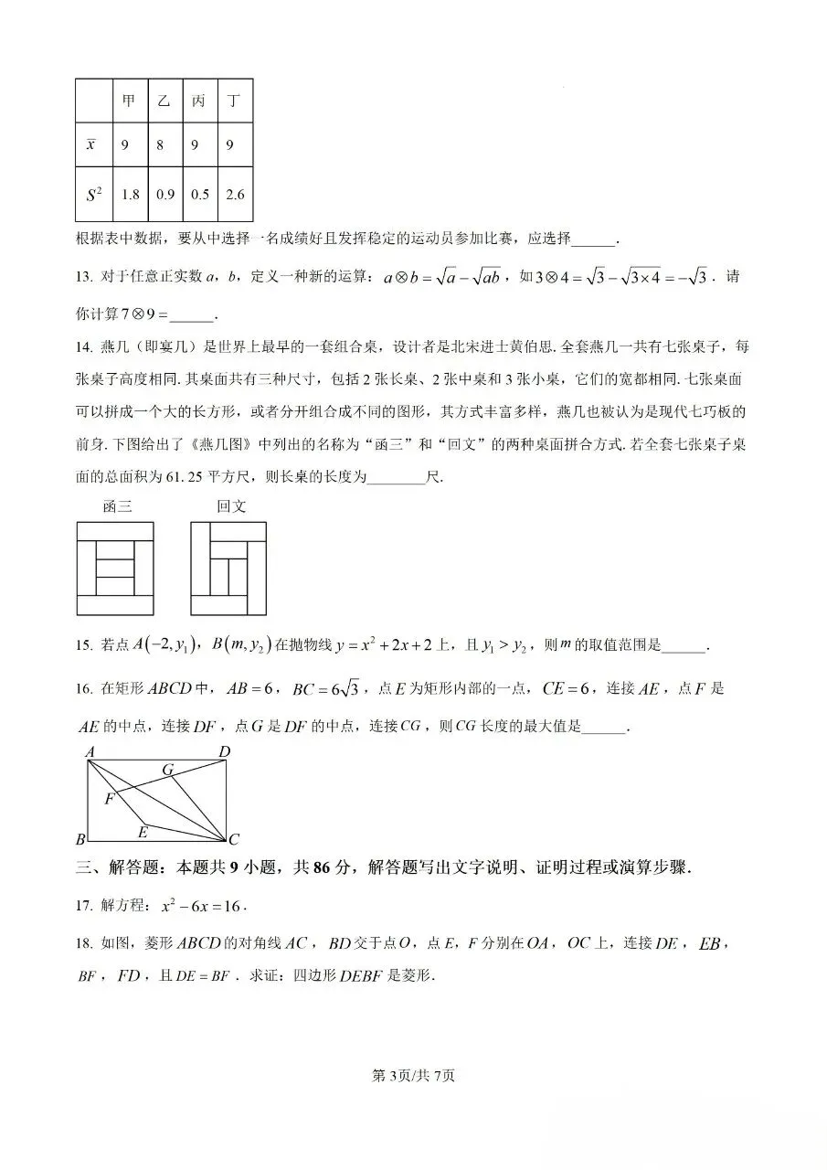 2025年初二年下册数学期末试卷(仓山) 第3张