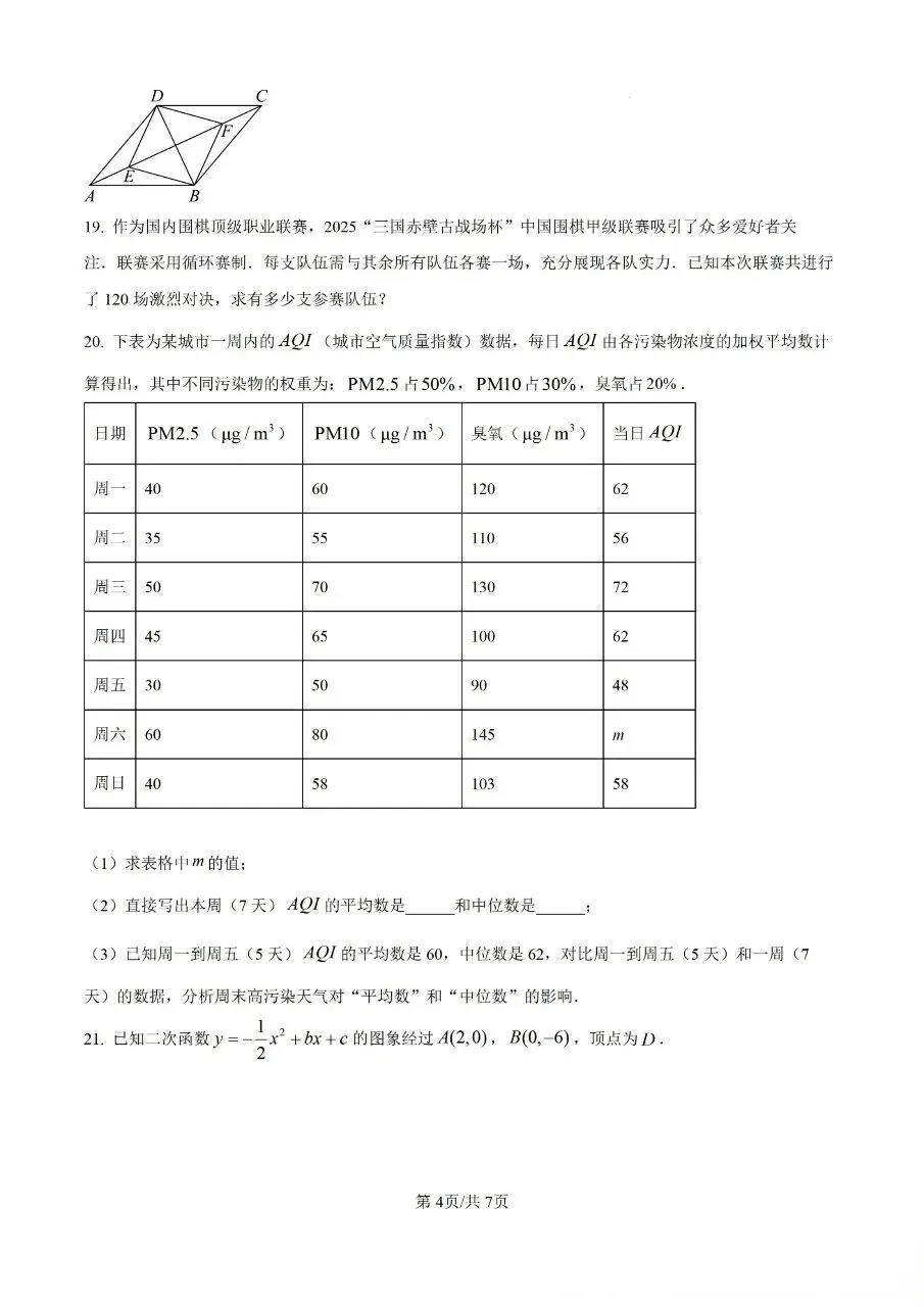 2025年初二年下册数学期末试卷(仓山) 第4张
