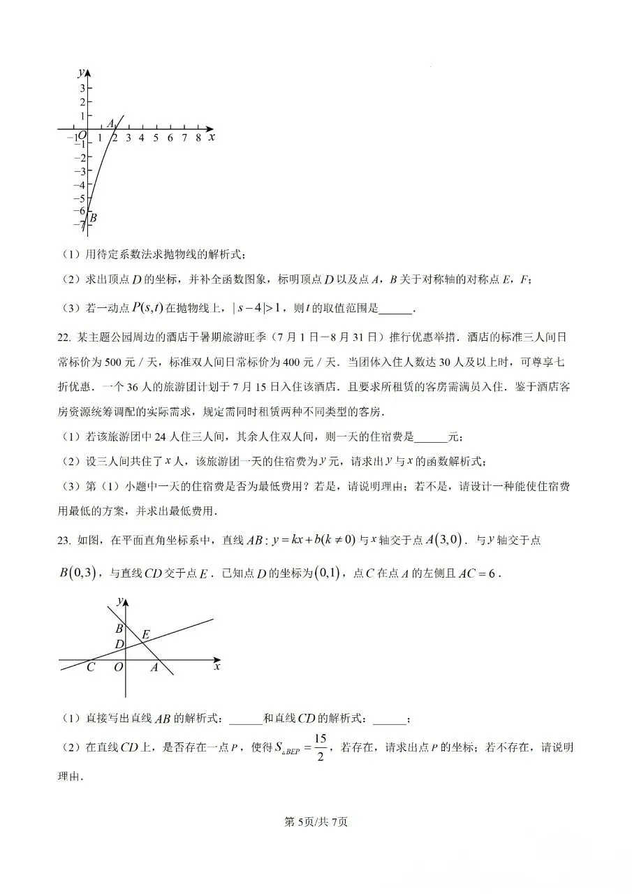 2025年初二年下册数学期末试卷(仓山) 第5张