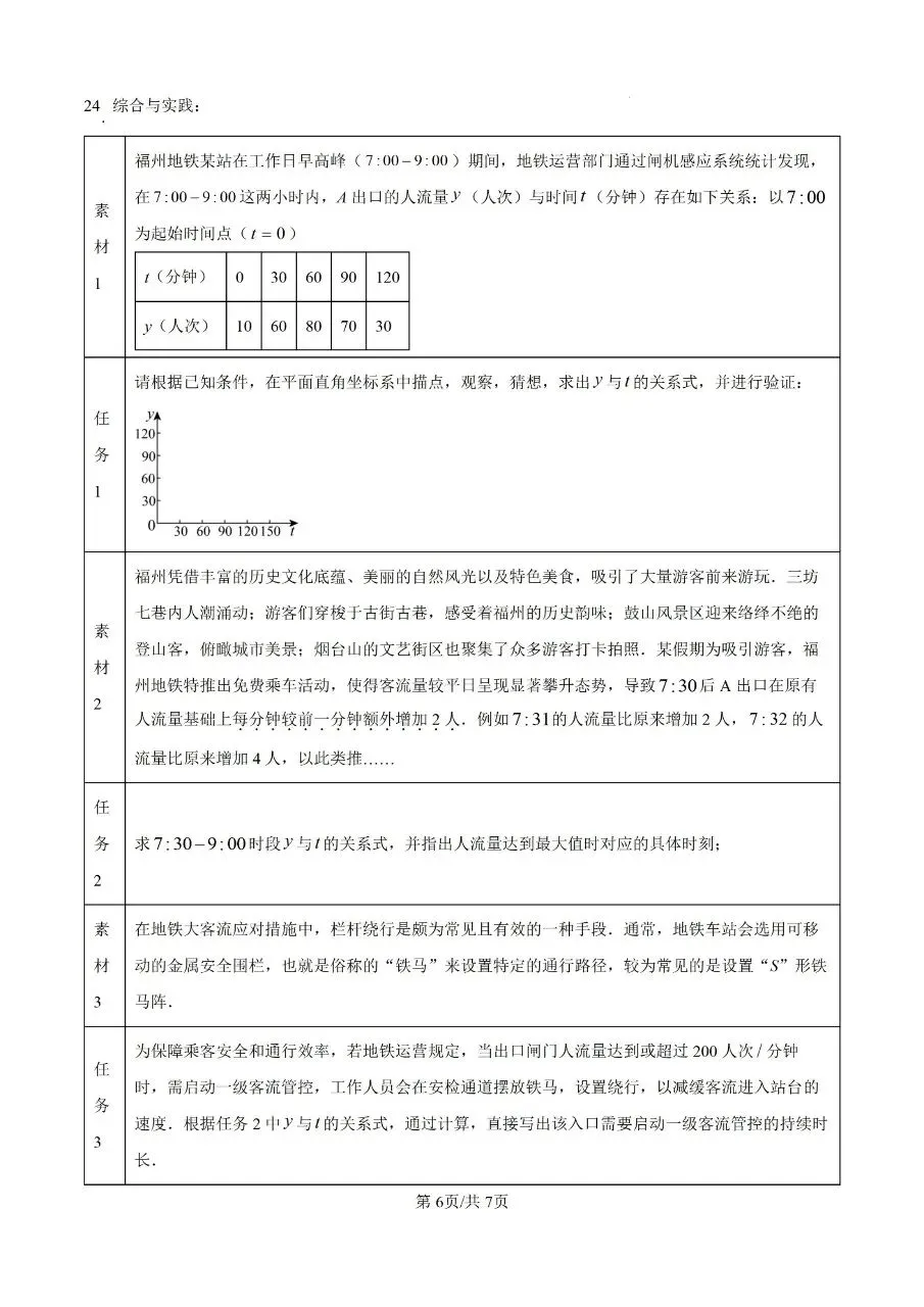 2025年初二年下册数学期末试卷(仓山) 第6张