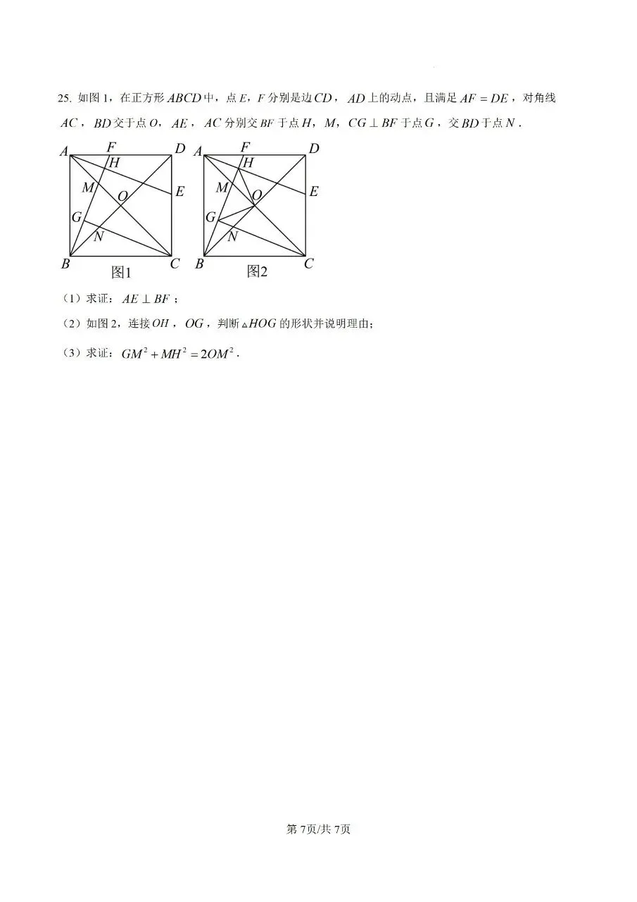 2025年初二年下册数学期末试卷(仓山) 第7张