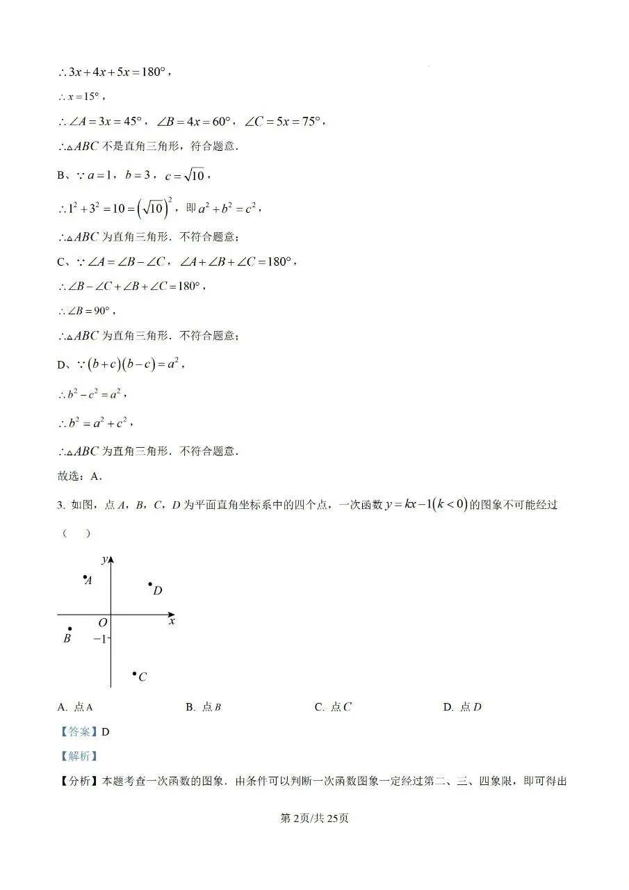 2025年初二年下册数学期末试卷(仓山) 第9张