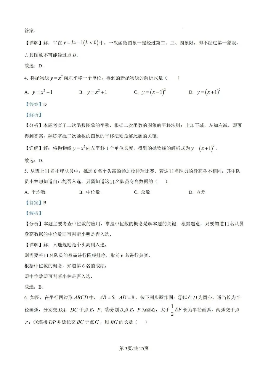 2025年初二年下册数学期末试卷(仓山) 第10张