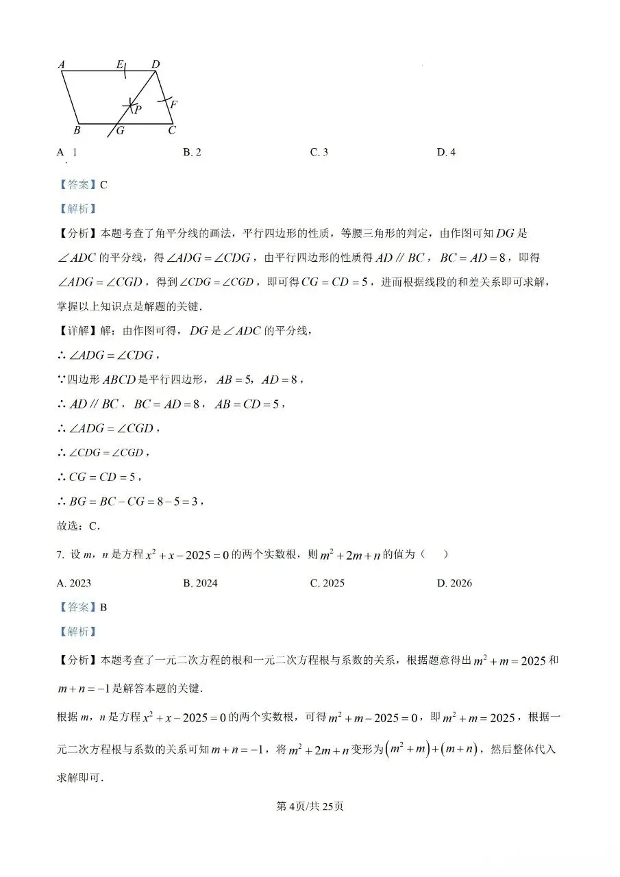 2025年初二年下册数学期末试卷(仓山) 第11张