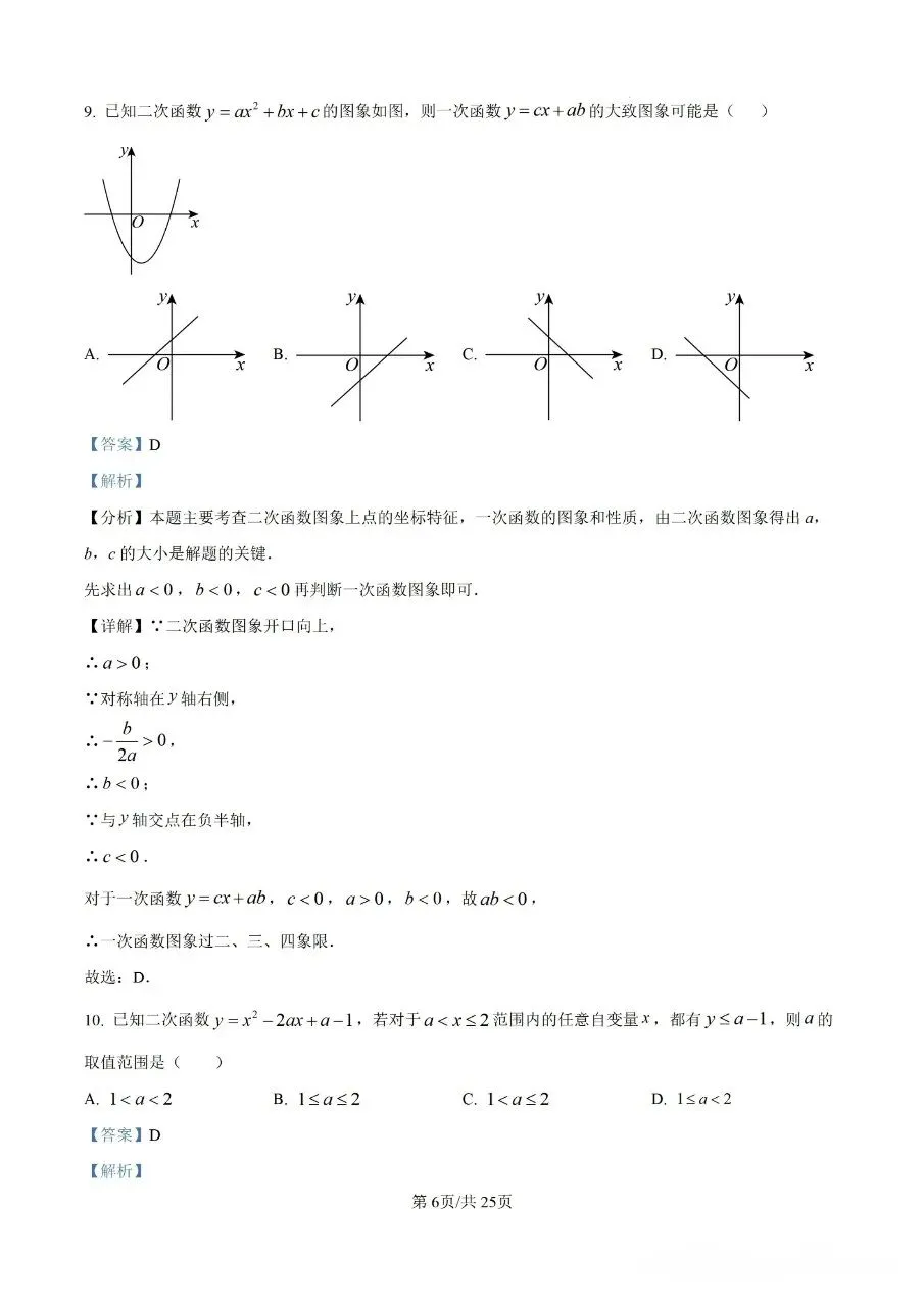 2025年初二年下册数学期末试卷(仓山) 第13张