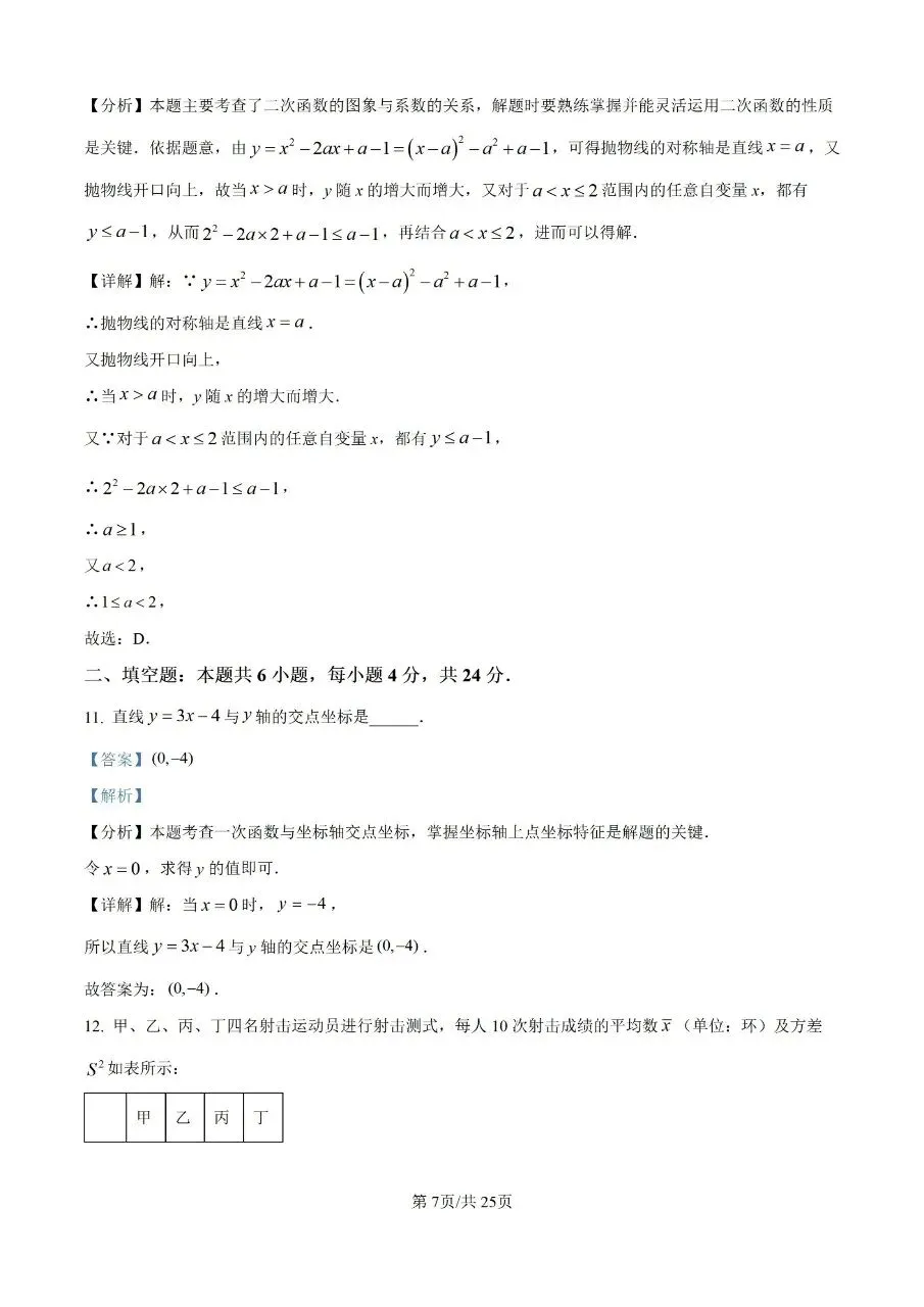 2025年初二年下册数学期末试卷(仓山) 第14张