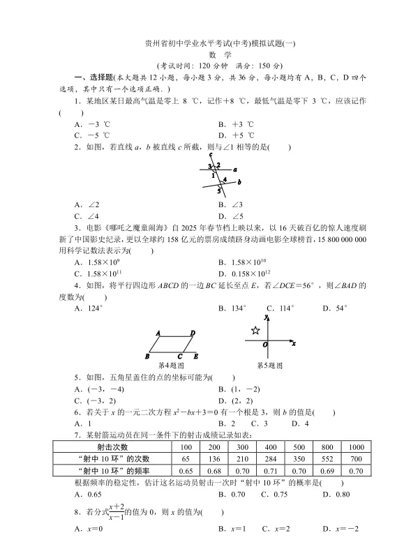 2026年贵州省初中数学学业水平考试模拟试卷及解析 第1张 2026年贵州省初中数学学业水平考试模拟试卷及解析 第1张