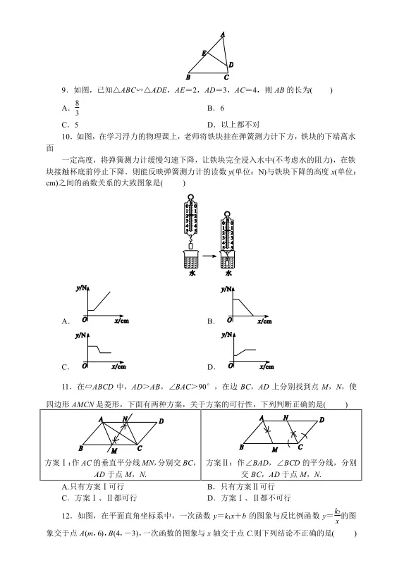 2026年贵州省初中数学学业水平考试模拟试卷及解析 第2张 2026年贵州省初中数学学业水平考试模拟试卷及解析 第2张