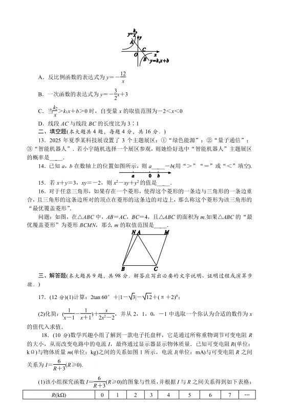 2026年贵州省初中数学学业水平考试模拟试卷及解析 第3张 2026年贵州省初中数学学业水平考试模拟试卷及解析 第3张