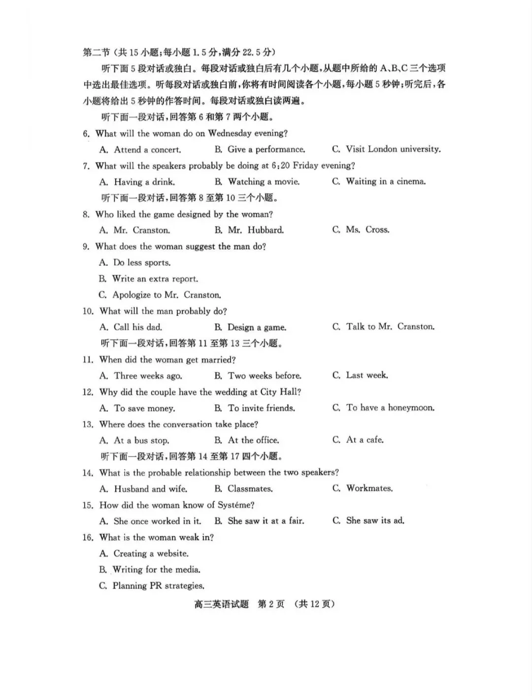 山东济南2026年高三一模英语试卷和参考答案 第2张 山东济南2026年高三一模英语试卷和参考答案 第2张