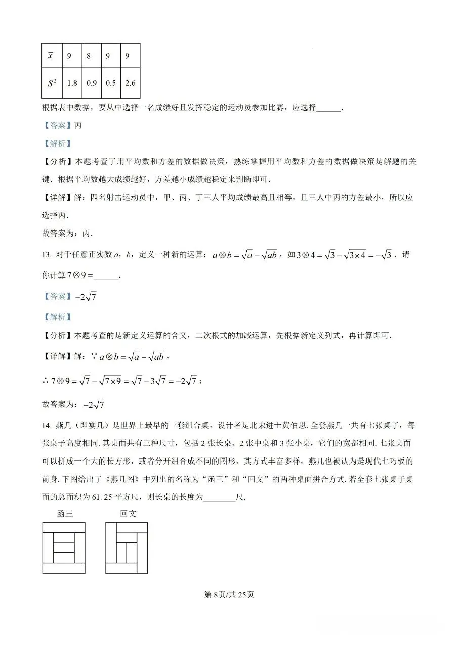 2025年初二年下册数学期末试卷(仓山) 第15张