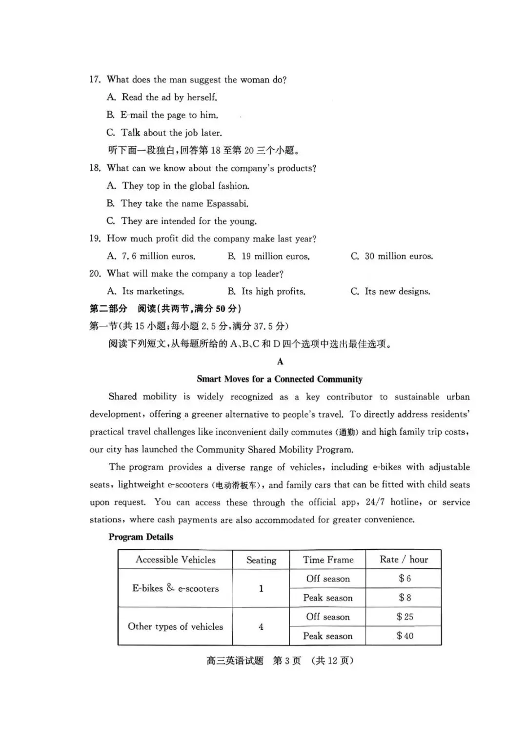 山东济南2026年高三一模英语试卷和参考答案 第3张 山东济南2026年高三一模英语试卷和参考答案 第3张