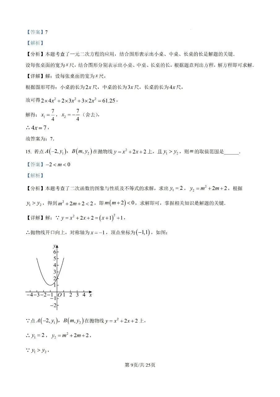 2025年初二年下册数学期末试卷(仓山) 第16张