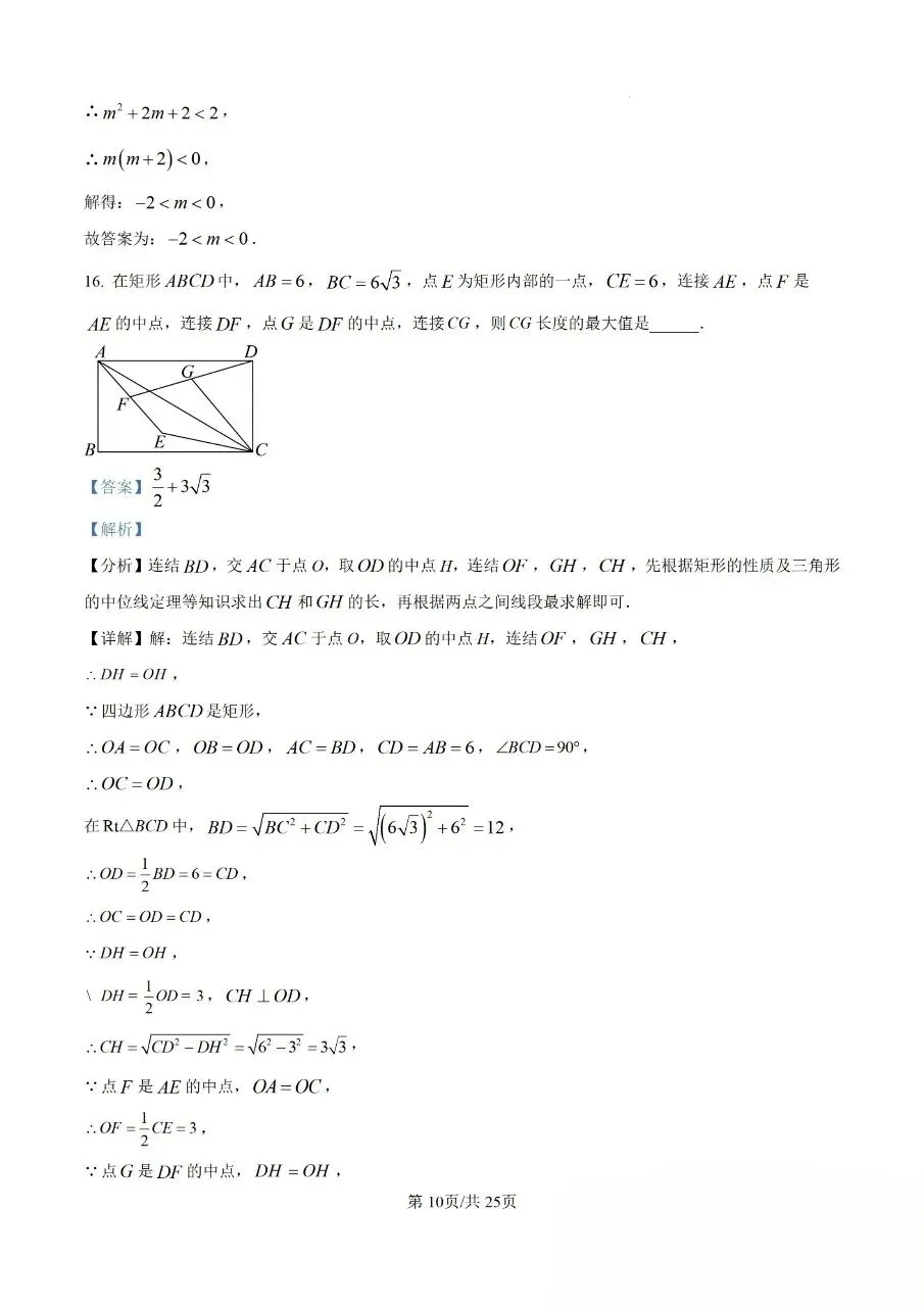 2025年初二年下册数学期末试卷(仓山) 第17张