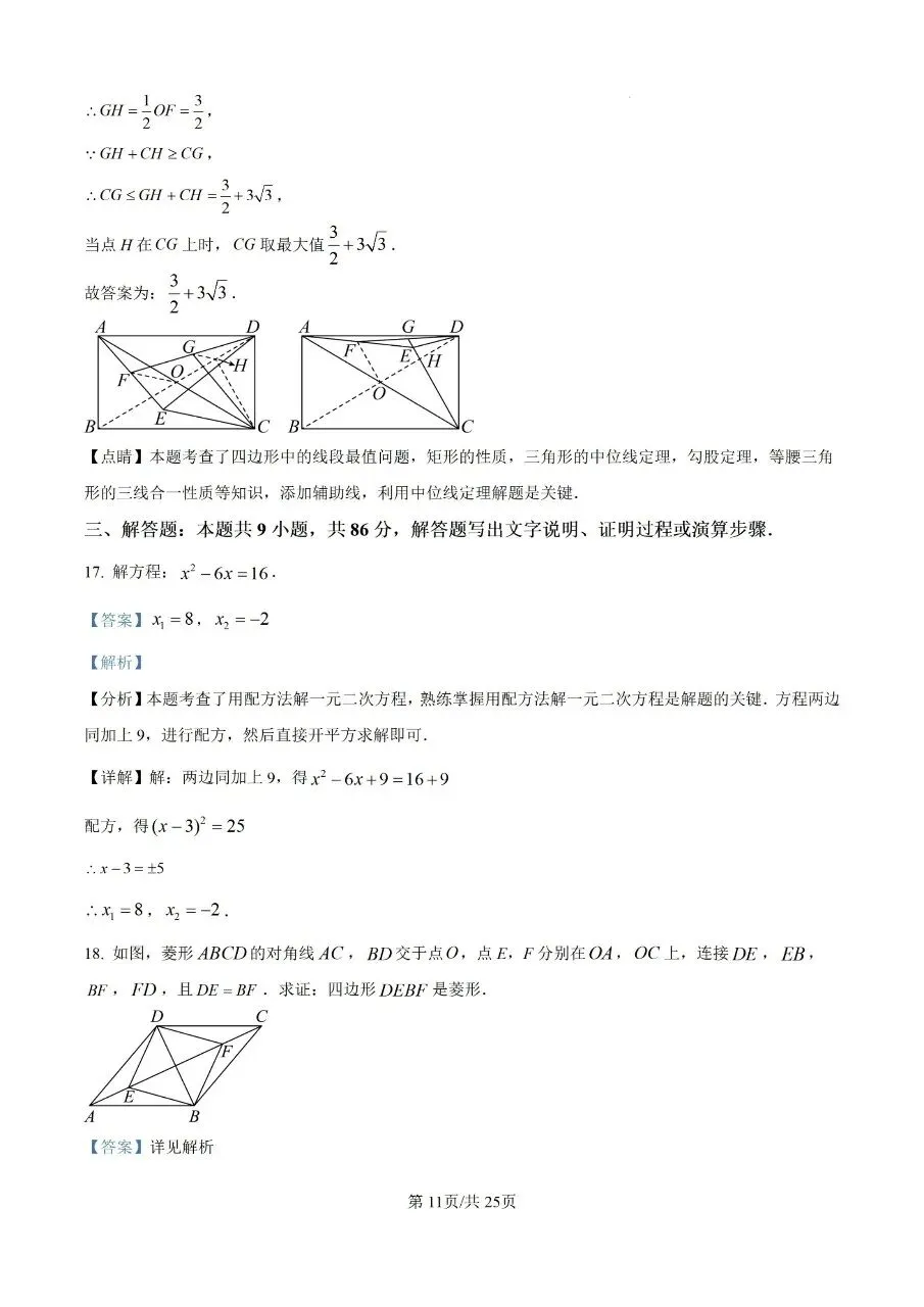 2025年初二年下册数学期末试卷(仓山) 第18张