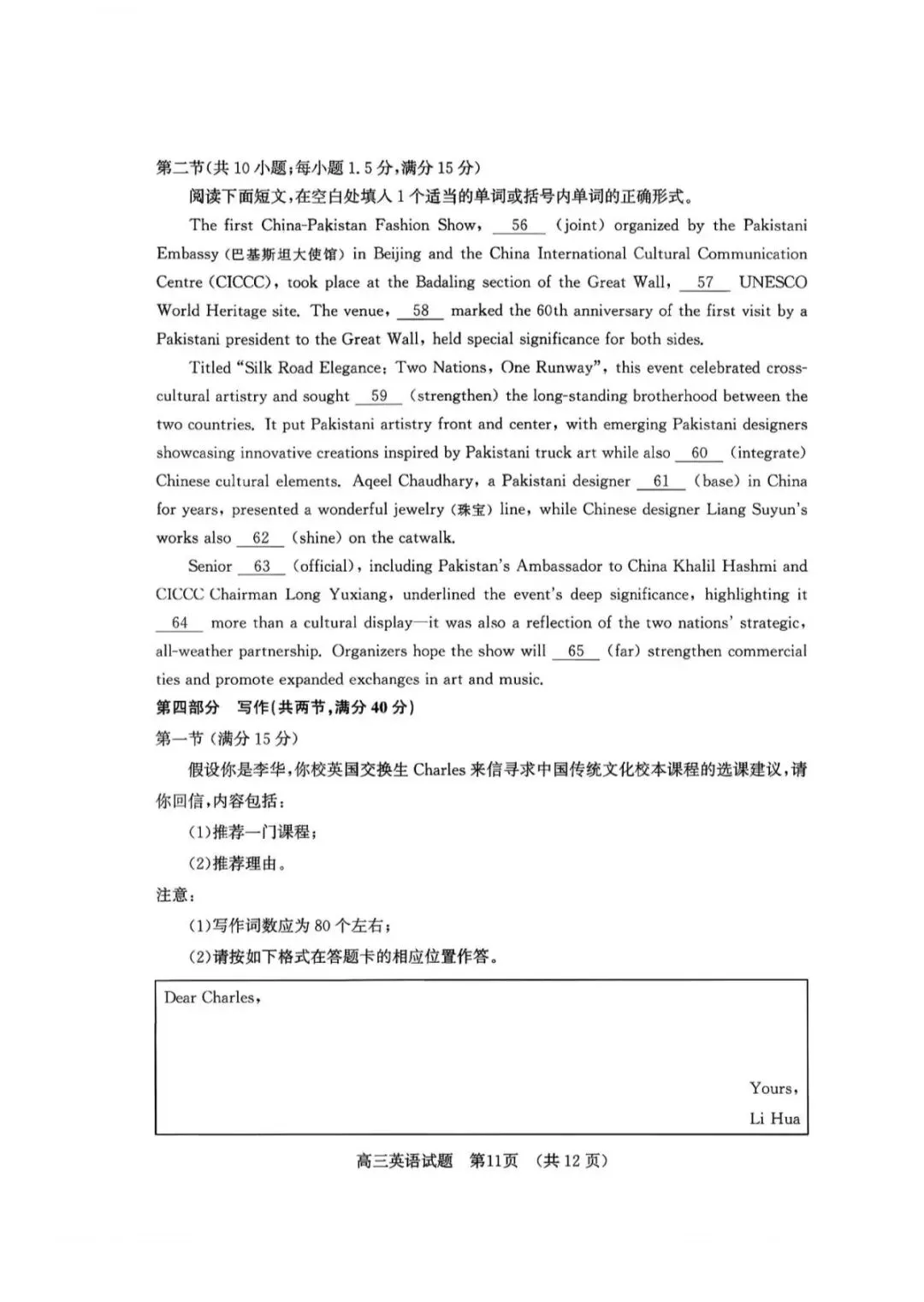 山东济南2026年高三一模英语试卷和参考答案 第11张 山东济南2026年高三一模英语试卷和参考答案 第11张