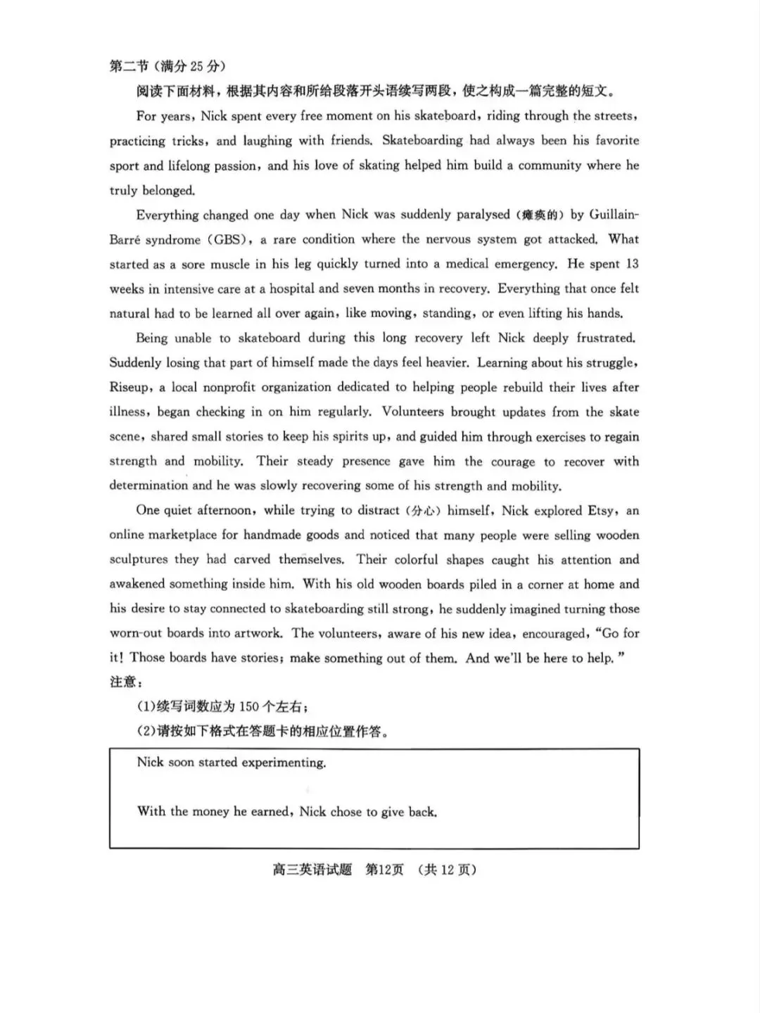山东济南2026年高三一模英语试卷和参考答案 第12张 山东济南2026年高三一模英语试卷和参考答案 第12张
